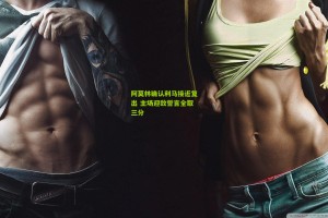 星空体育官网：阿莫林确认利马接近复出 主场迎敌誓言全取三分