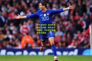 星空体育官网|更衣室失控？迪卡尼奥曝尤文内幕，图多尔权威崩塌，坎比亚索漠视指令引震荡