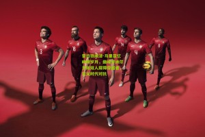 星空体育app-昔日铁闸泽-马里亚忆峥嵘岁月，巅峰罗纳尔多如双人屏障穿越者，定义时代对抗