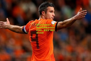 星空体育下载：蓝军坚守关键资产，曾拒欧洲顶级球会对内托的询价，葡萄牙飞翼引多方角逐