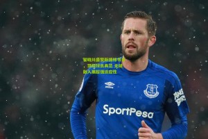 【星空体育下载】翟晓川盛赞新援林书豪，顶级球员典范 无缝融入展超强适应性