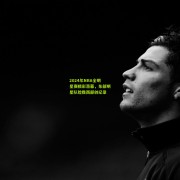 星空体育app_2024年NBA全明星赛精彩落幕，东部明星队险胜西部创纪录