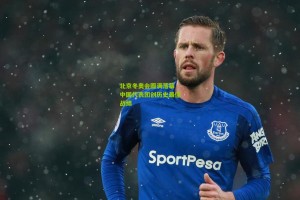 星空体育|北京冬奥会圆满落幕 中国代表团创历史最佳战绩