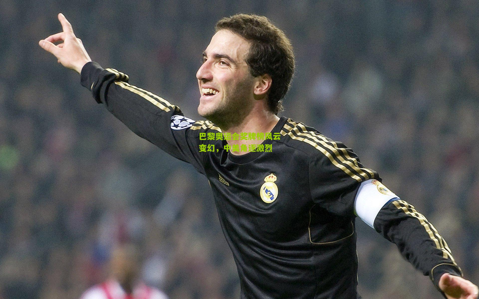 巴黎奥运会奖牌榜风云变幻，中美角逐激烈