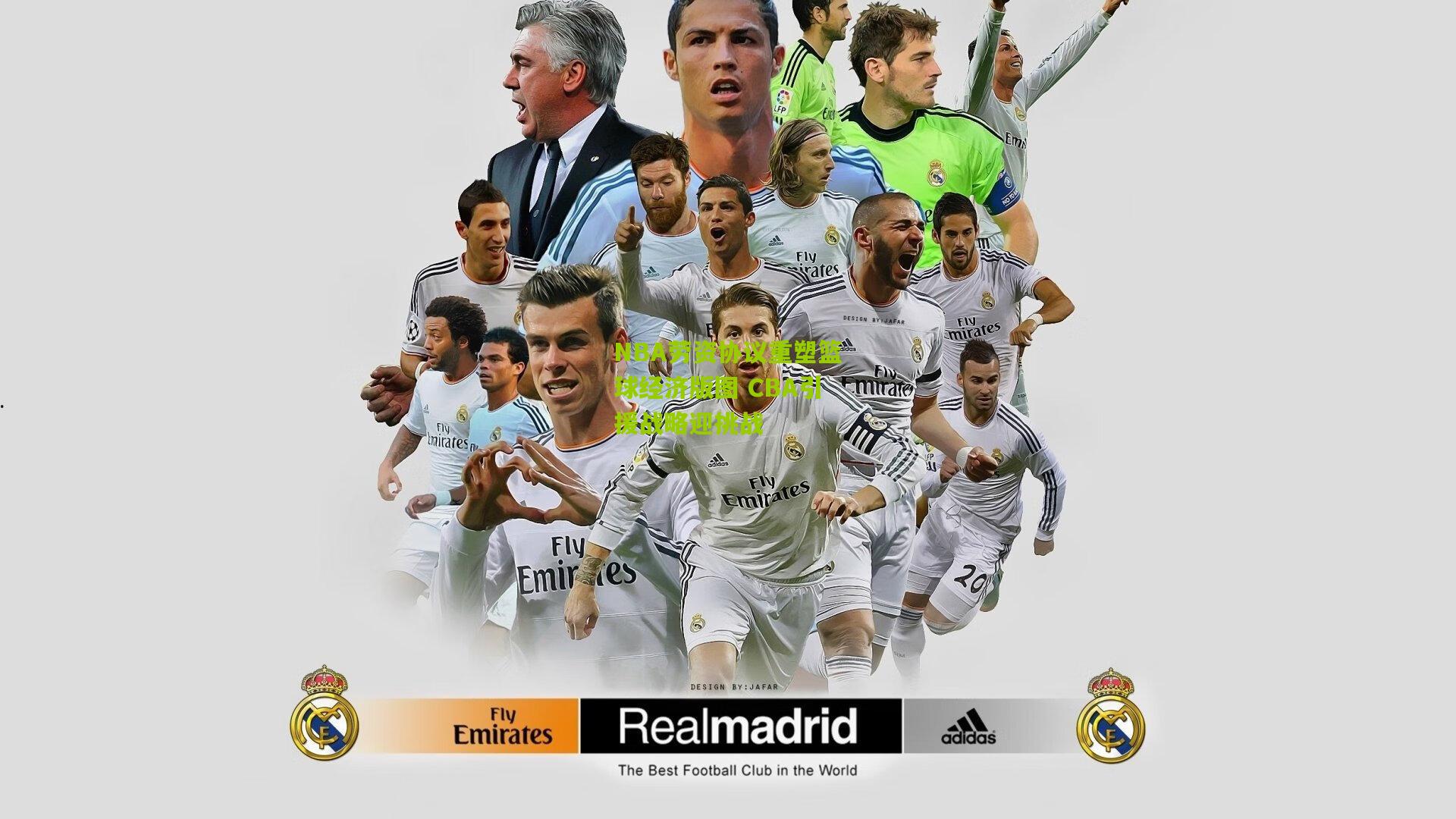 NBA劳资协议重塑篮球经济版图 CBA引援战略迎挑战