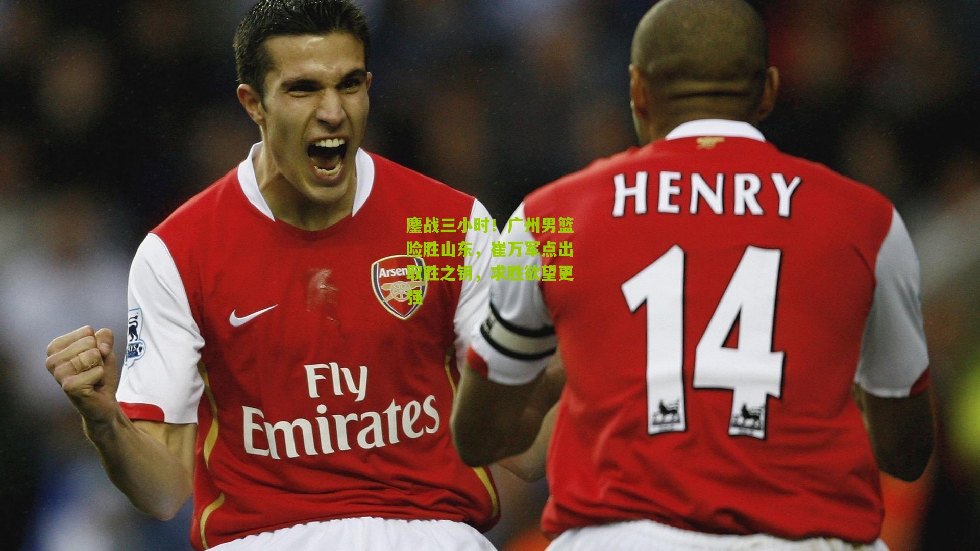 鏖战三小时！广州男篮险胜山东，崔万军点出取胜之钥，求胜欲望更强