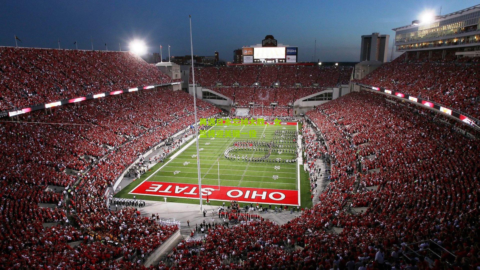 再遇日本忘掉大胜,女篮将迎关键一役