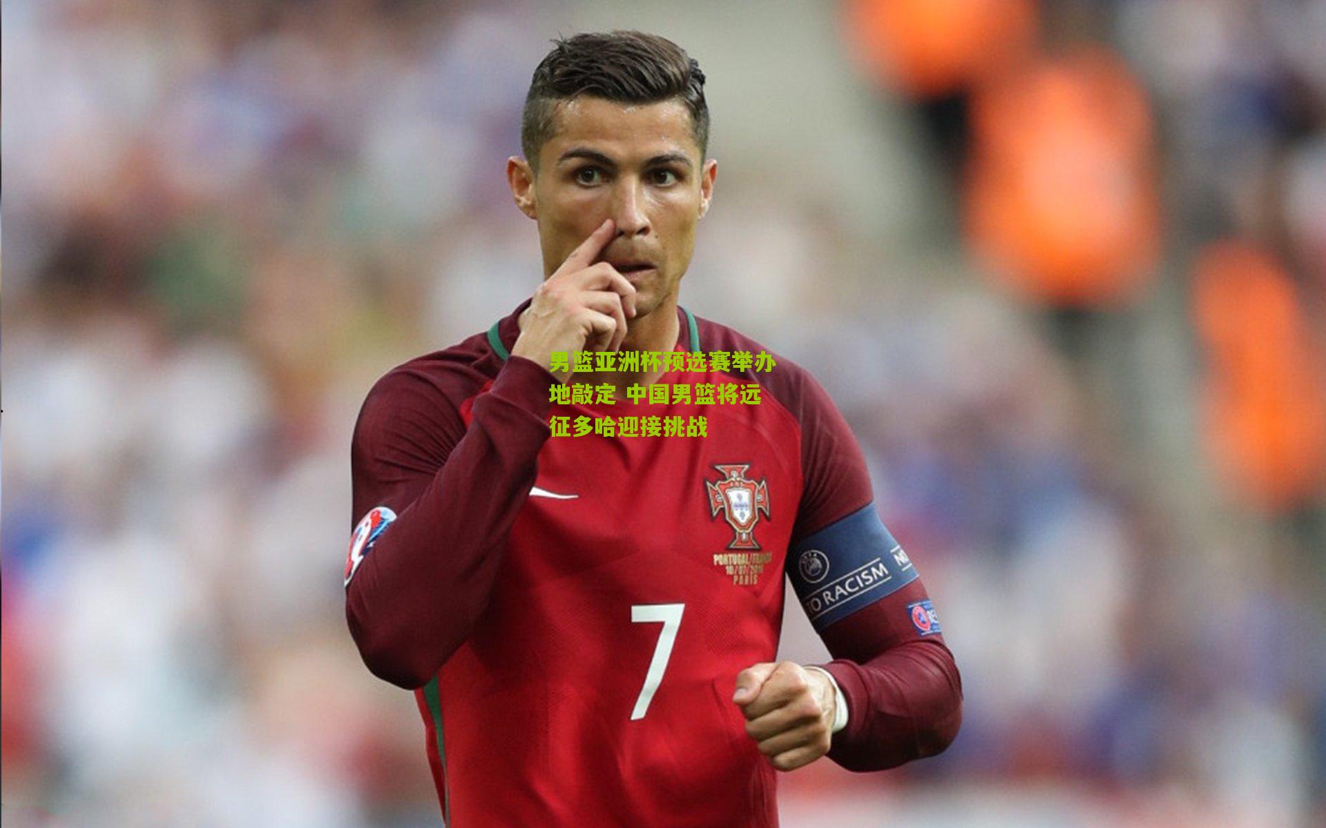 男篮亚洲杯预选赛举办地敲定 中国男篮将远征多哈迎接挑战