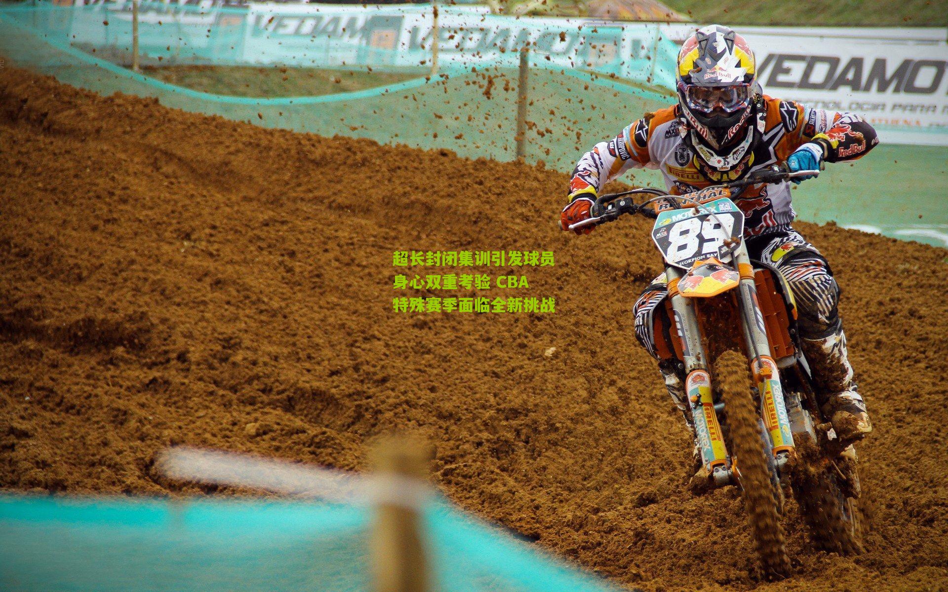 超长封闭集训引发球员身心双重考验 CBA特殊赛季面临全新挑战