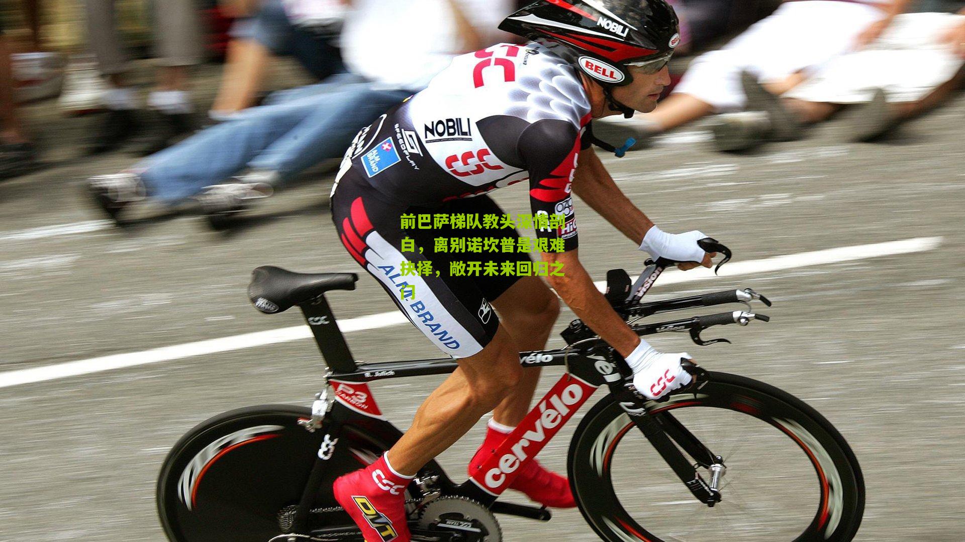 前巴萨梯队教头深情剖白，离别诺坎普是艰难抉择，敞开未来回归之门